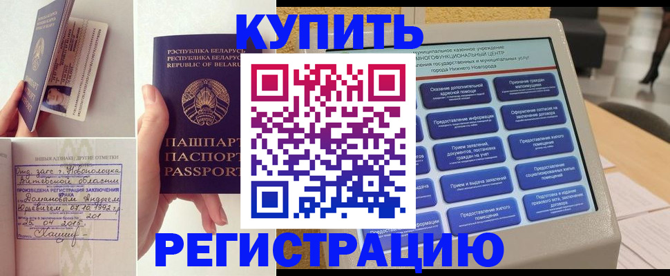 временная регистрация для всех в Калаче