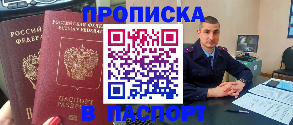прописка регистрация в Калаче