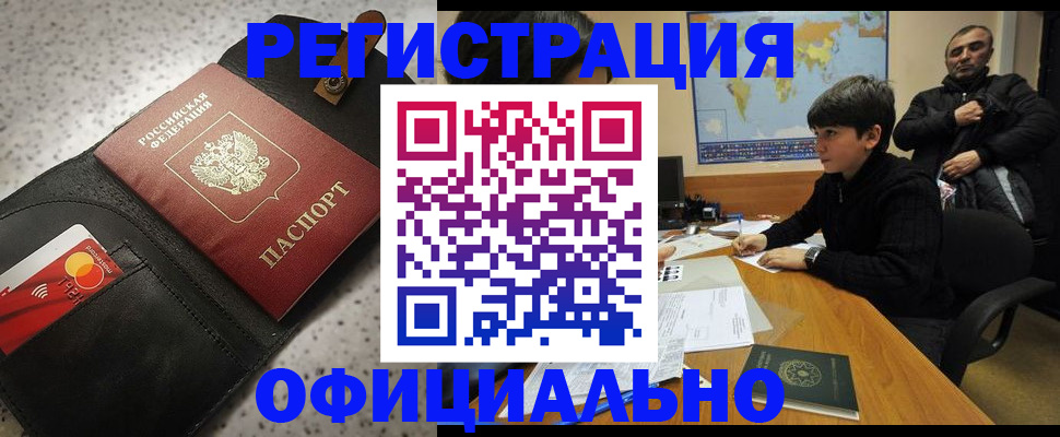 временная регистрация поиск в Калаче