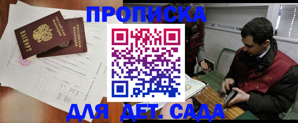 прописка регистрация в Калаче